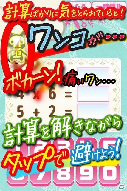 ドキドキハラハラしながら計算問題が楽しめる脳トレゲームが登場！iOS/Android「ハラハラ！計算ドリル」配信開始の画像2
