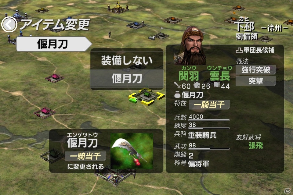 「三國志戦記」iOS版の配信が開始―各ストーリーの序盤は無料でプレイ可能の画像4
