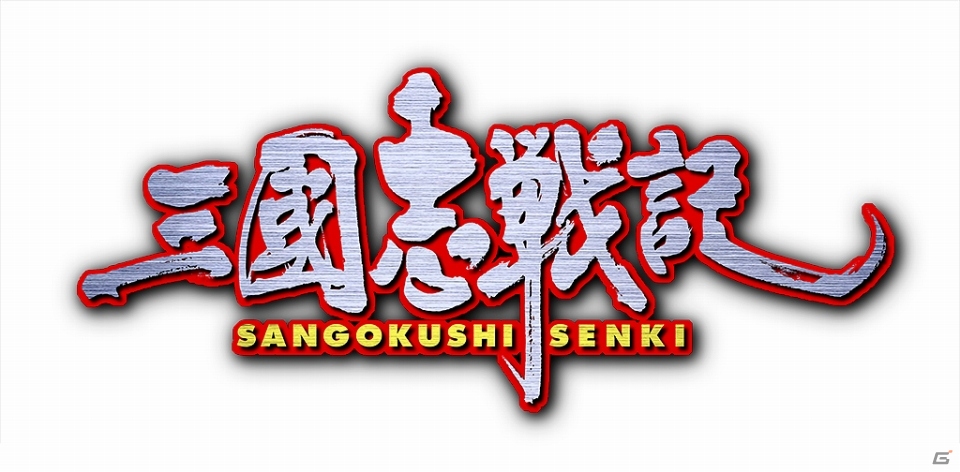「三國志戦記」iOS版の配信が開始―各ストーリーの序盤は無料でプレイ可能の画像7