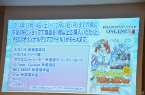 明日12月18日実装の採掘基地防衛戦の情報も―PS/PS Vita「ファンタシースターオンライン2」オフラインイベント「アークス X’masパーティー」をレポートの画像53