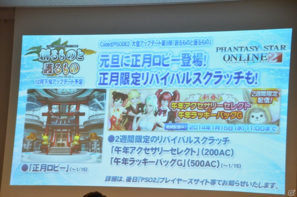明日12月18日実装の採掘基地防衛戦の情報も―PS/PS Vita「ファンタシースターオンライン2」オフラインイベント「アークス X’masパーティー」をレポートの画像34