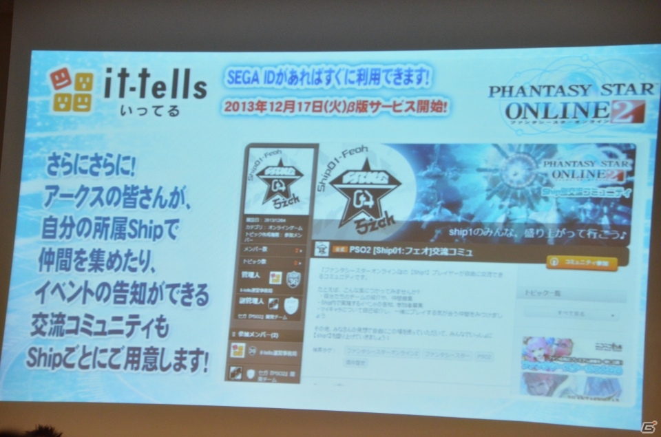明日12月18日実装の採掘基地防衛戦の情報も―PS/PS Vita「ファンタシースターオンライン2」オフラインイベント「アークス X’masパーティー」をレポートの画像59