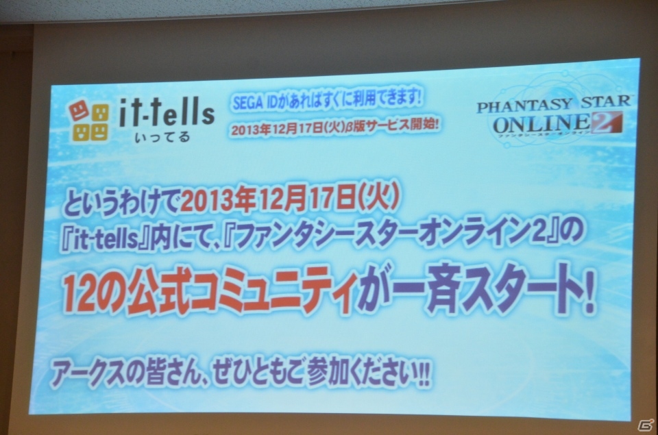 明日12月18日実装の採掘基地防衛戦の情報も―PS/PS Vita「ファンタシースターオンライン2」オフラインイベント「アークス X’masパーティー」をレポートの画像60