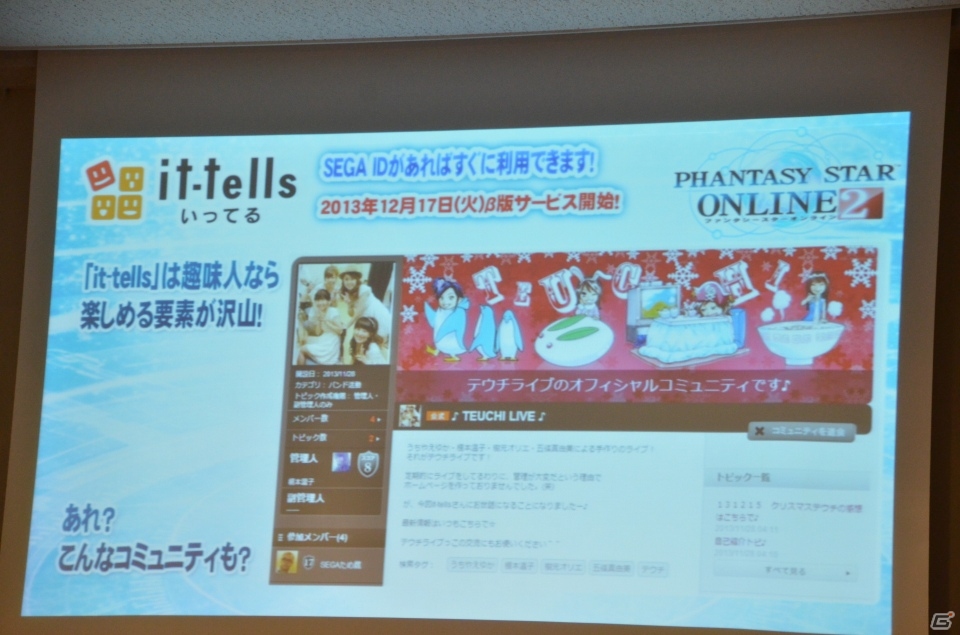 明日12月18日実装の採掘基地防衛戦の情報も―PS/PS Vita「ファンタシースターオンライン2」オフラインイベント「アークス X’masパーティー」をレポートの画像61