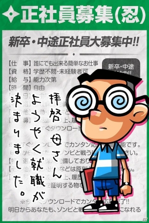 iOS「正社員募集(忍)」バトル大乱闘システム実装！対戦回数上限も2倍にアップの画像1