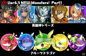 iOS/Android「パズル＆ドラゴンズ」12月18日フルーツをモチーフにした新モンスターや新たな究極進化形追加を含む大型アップデートが実施の画像2