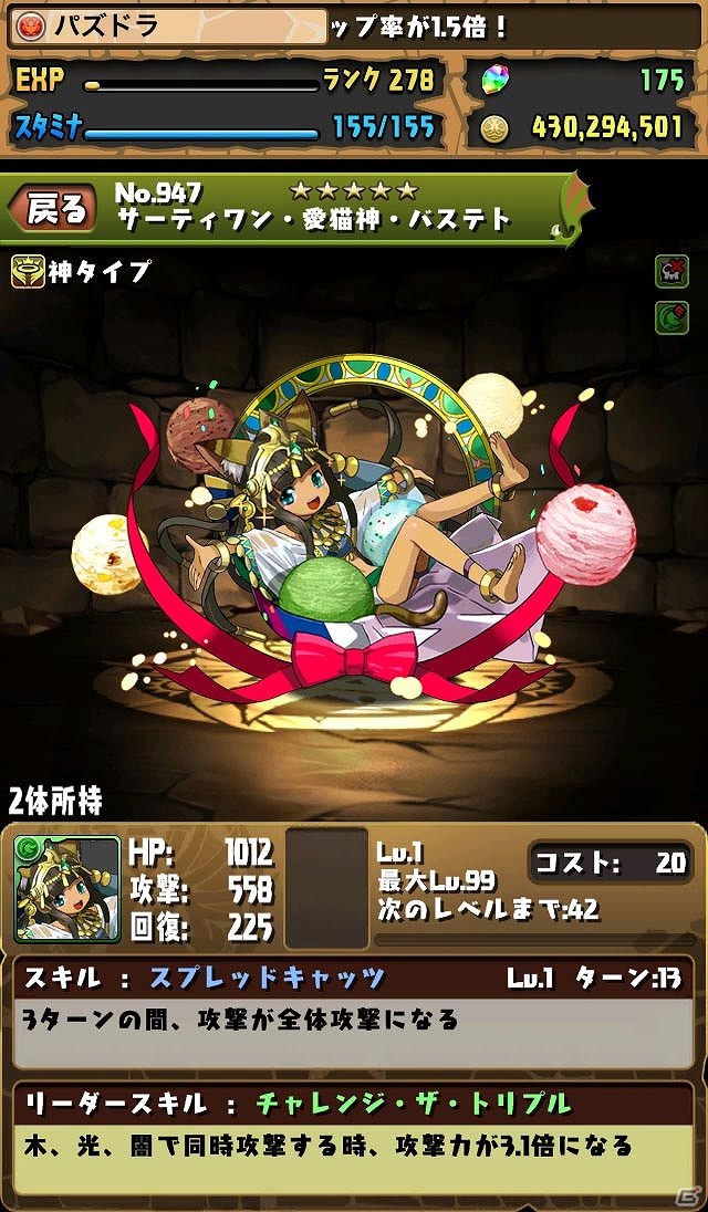iOS/Android「パズル＆ドラゴンズ」12月18日フルーツをモチーフにした新モンスターや新たな究極進化形追加を含む大型アップデートが実施の画像4