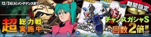 タブレット端末専用「SDガンダムオペレーションズ」超総力戦に「クェス搭乗 α・アジール」が登場！イベントカードがもらえるクリスマス企画も開催の画像1