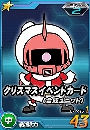 タブレット端末専用「SDガンダムオペレーションズ」超総力戦に「クェス搭乗 α・アジール」が登場！イベントカードがもらえるクリスマス企画も開催の画像10