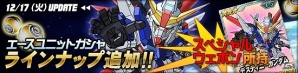タブレット端末専用「SDガンダムオペレーションズ」超総力戦に「クェス搭乗 α・アジール」が登場！イベントカードがもらえるクリスマス企画も開催の画像12