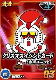 タブレット端末専用「SDガンダムオペレーションズ」超総力戦に「クェス搭乗 α・アジール」が登場！イベントカードがもらえるクリスマス企画も開催の画像6