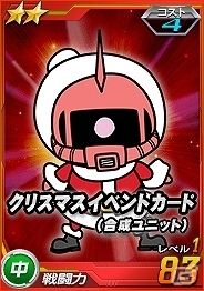 タブレット端末専用「SDガンダムオペレーションズ」超総力戦に「クェス搭乗 α・アジール」が登場！イベントカードがもらえるクリスマス企画も開催の画像7