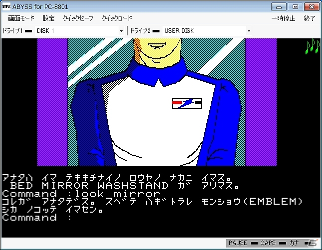 「プロジェクトEGG」にてアドベンチャーゲーム「ABYSS（PC-9801版）」配信開始の画像2