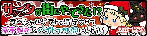 iOS「ラーメン魂」新たなゲストととして「サンタガール」が出現！スペシャルゲストイベント後半戦が開催中の画像1