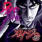 iOS「パチスロ交響詩篇エウレカセブン2」「回胴黙示録カイジ3」「パチスロ コードギアス 反逆のルルーシュ」3本同時値下げセールが実施の画像2