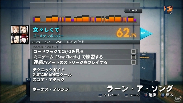 PS3/Xbox 360「ロックスミス2014」ゴールデンボンバーとイギリスのロックバンド・Museの楽曲が楽しめる第7弾DLCが配信の画像1