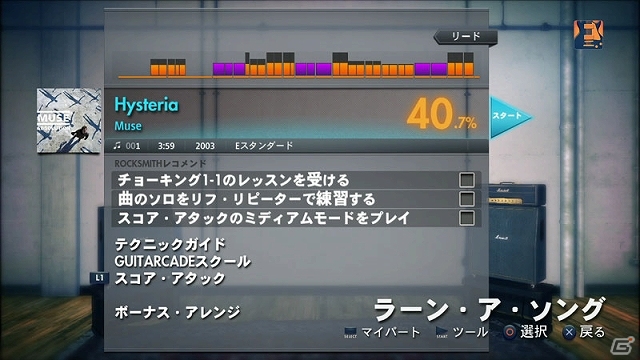 PS3/Xbox 360「ロックスミス2014」ゴールデンボンバーとイギリスのロックバンド・Museの楽曲が楽しめる第7弾DLCが配信の画像3