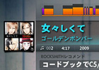 PS3/Xbox 360「ロックスミス2014」ゴールデンボンバーとイギリスのロックバンド・Museの楽曲が楽しめる第7弾DLCが配信