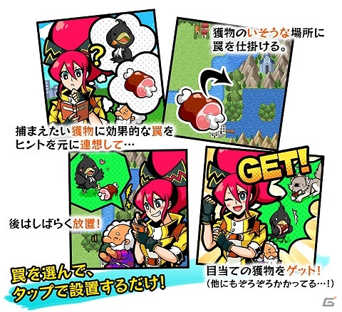 罠を設置するだけでちょっと変な（？）獲物たちが引っ掛かる放置系SLG「罠、はじめました。」がAndroid向けに配信中の画像2