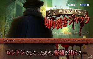 多彩なパズルを解きながらロンドンを震撼させる“切り裂きジャック”の謎に迫ろう！3DS「殺人ミステリー 切り裂きジャック」が12月25日に配信決定の画像19