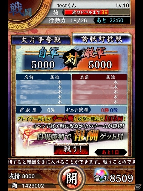 iOS「サムライソウルイクサ」5人1組で競い合う新コンテンツ「誘祇対抗戦」が開戦！幕末時代に活躍した人物たちも新たに参戦の画像2