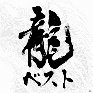 予約特典パッケージ(題字:中塚翠涛氏)