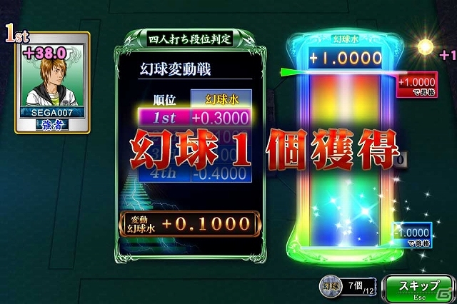 iOS/PC「セガNET麻雀 MJ」新たに「実況」＆「プライベート戦」機能などを搭載する大型アップデートが実施の画像11