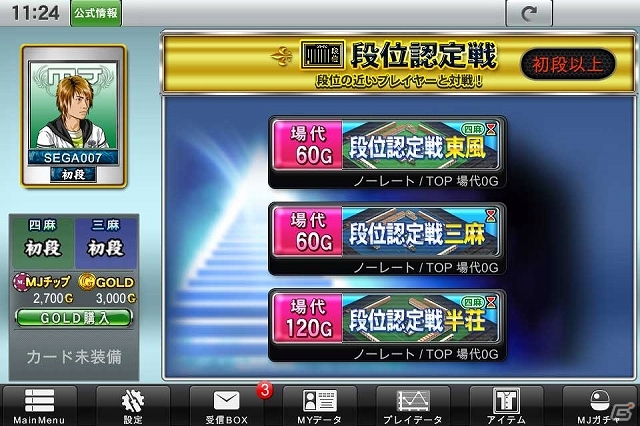 iOS/PC「セガNET麻雀 MJ」新たに「実況」＆「プライベート戦」機能などを搭載する大型アップデートが実施の画像2