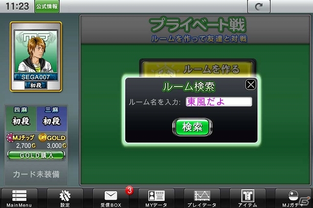 iOS/PC「セガNET麻雀 MJ」新たに「実況」＆「プライベート戦」機能などを搭載する大型アップデートが実施の画像4