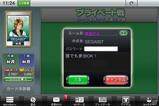 iOS/PC「セガNET麻雀 MJ」新たに「実況」＆「プライベート戦」機能などを搭載する大型アップデートが実施の画像5