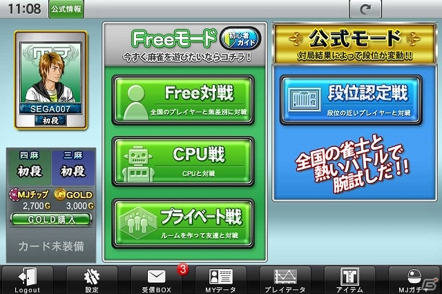 iOS/PC「セガNET麻雀 MJ」新たに「実況」＆「プライベート戦」機能などを搭載する大型アップデートが実施の画像7