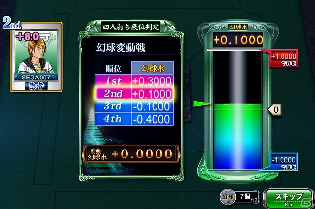 iOS/PC「セガNET麻雀 MJ」新たに「実況」＆「プライベート戦」機能などを搭載する大型アップデートが実施の画像9