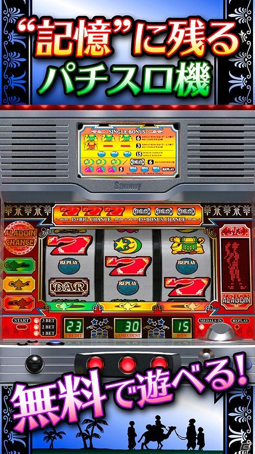 パチスロ機 アラジンa Ios版アプリが100万ダウンロードまで無料で配信開始 ゲーム情報サイト Gamer
