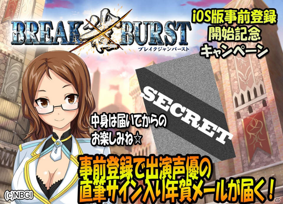 iOS/Android「BREAK雀BURST」iOS版の事前登録がスタート―声優サイン入り年賀メールが手に入るキャンペーンも！の画像2