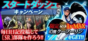 Mobage「真・女神転生 DEVIL COLLECTION」幻魔クー・フーリンなどSR悪魔6体が手に入るスタートダッシュキャンペーン開始！の画像1