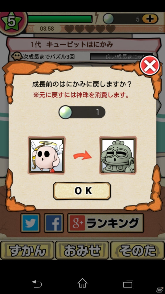 iOS/Android「もじって！はに神さまっ！」新たにランキング機能が追加されたVer1.0.9が公開の画像3