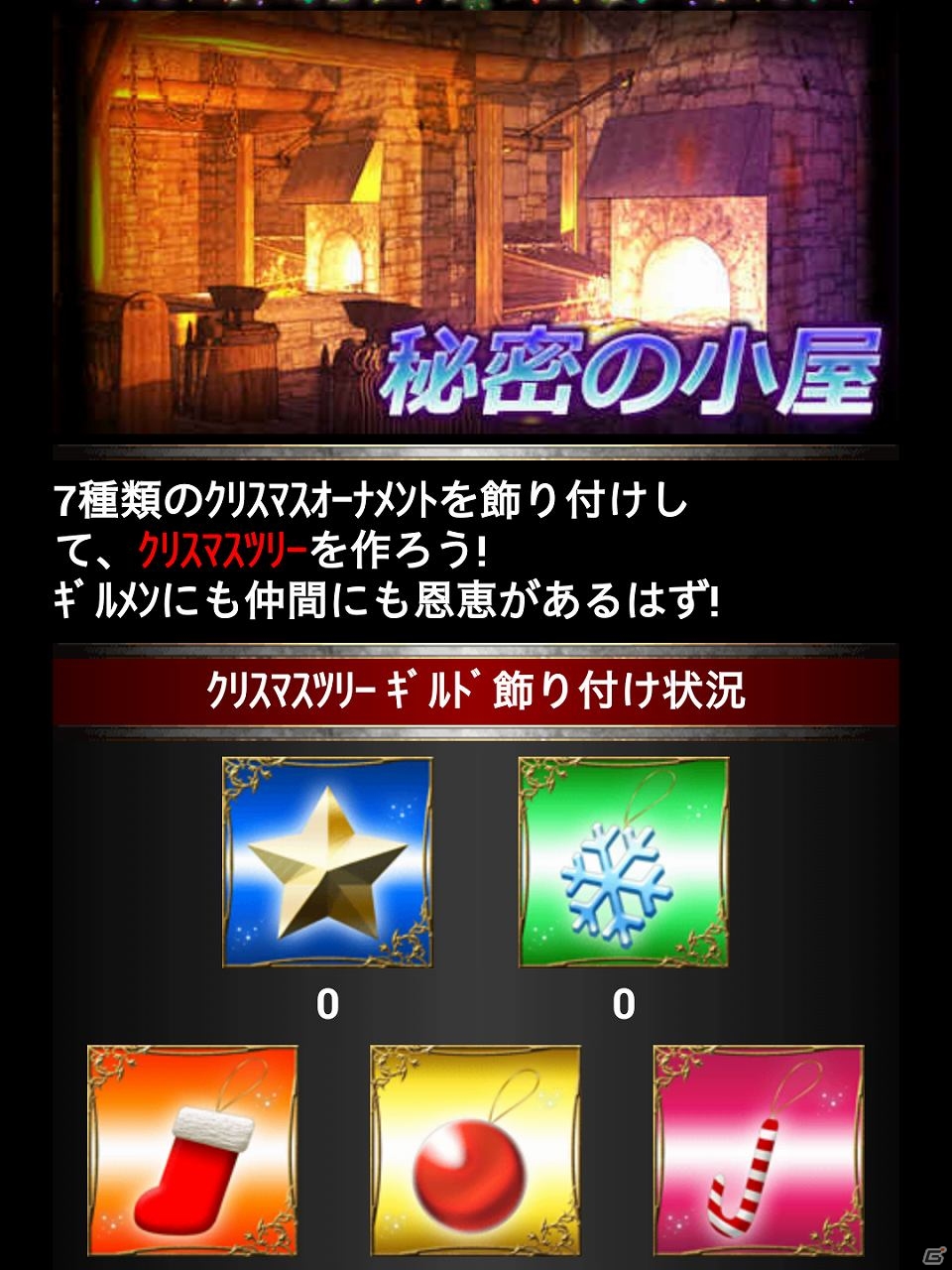 Mobage「姫奪！ダンジョンズロード」人気ナンバー1！あの剛腕サンタが帰ってくる！クリスマスイベント本日より開催の画像4