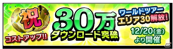 iOS/Android「サカつくシュート！」配信7日で早くも累計30万ダウンロードを突破！12月20日より記念キャンペーンを開催の画像1