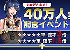 iOS「ドリフトスピリッツ」40万ダウンロードを突破！年末年始にかけて大型キャンペーン＆イベントが順次開催