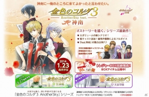PSP「金色のコルダ3 AnotherSky feat. 神南」最新イベントスチルやテーマソングが確認できる新プロモーションビデオが公開の画像1