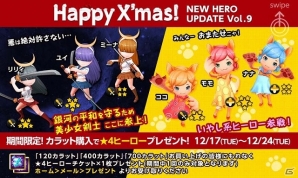 iOS/Android「ハローヒーロー」正義の美少女剣士＆可愛い見た目で心を癒す新ヒーローが参戦！新ワールドボスや3つのお得なキャンペーンもの画像1