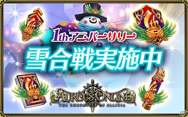 iOS/Android「オルクスオンライン」雪合戦が楽しめる「1th アニバーサリーイベント」が開催！ふわもこ系「ココンアバター」も登場の画像1