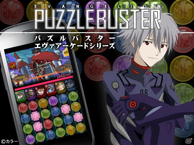 iOS版「パズルバスター：エヴァアーケードシリーズ」が配信スタート！スペシャルクエスト第1弾「ヤシマ作戦」が開催の画像1