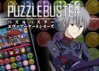 iOS版「パズルバスター:エヴァアーケードシリーズ」が配信スタート!スペシャルクエスト第1弾「ヤシマ作戦」が開催