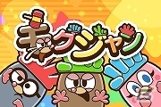 ジャンケンしながらハマれるモグラたたき！Android「モグジャン」配信開始の画像3