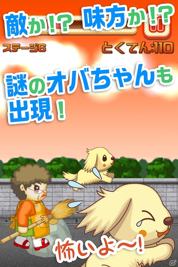 可愛いワンコを走らせてお家に辿り着かせてあげよう！iOS/Android「わんわんラン！」配信開始の画像3