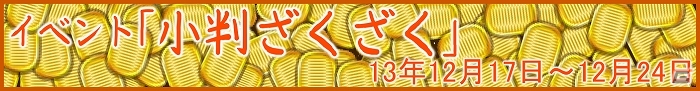 iOS/Android「侍フィーバー」イベント「小判ざくざく」＆鉄砲属性の出現率が2倍に上昇するガチャイベント「黄金の祭典 重々獣銃」開催の画像1