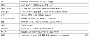 フェイス、NVIDIAのロゴが光る「特製」SLIブリッジを搭載したゲーマーのためのゲーミングパソコン「BATTLEBOX」6モデルが発売の画像3