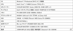 フェイス、NVIDIAのロゴが光る「特製」SLIブリッジを搭載したゲーマーのためのゲーミングパソコン「BATTLEBOX」6モデルが発売の画像5