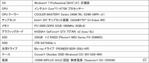 フェイス、NVIDIAのロゴが光る「特製」SLIブリッジを搭載したゲーマーのためのゲーミングパソコン「BATTLEBOX」6モデルが発売の画像8